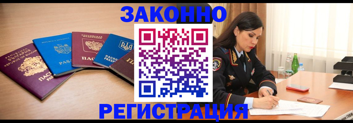 прописка штамп в Котово