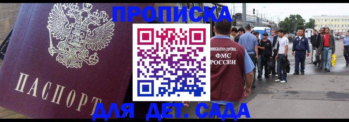 прописка ребенка в Котово