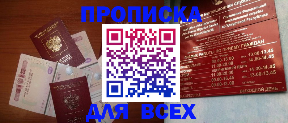 прописка от собственника в Котово