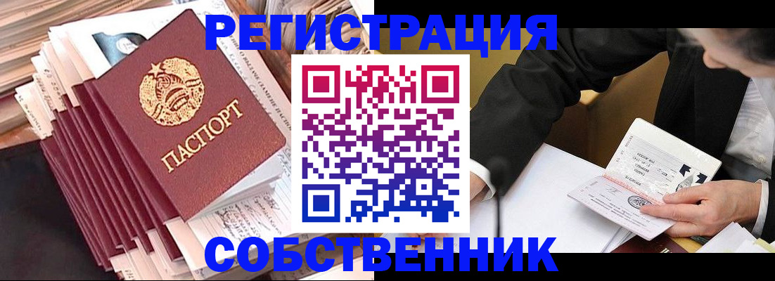 временная регистрация в Котово